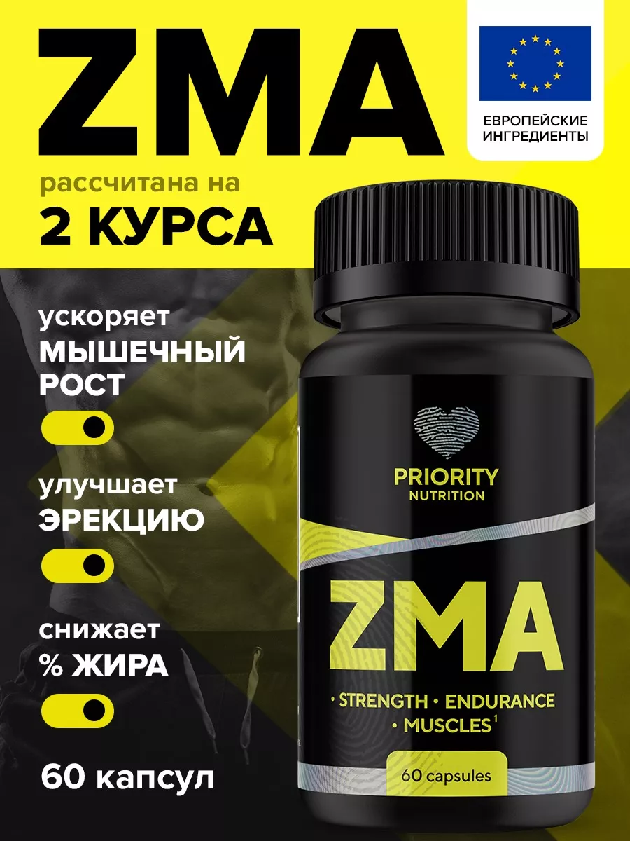 Zma для чего. Бутылка priority Nutrition