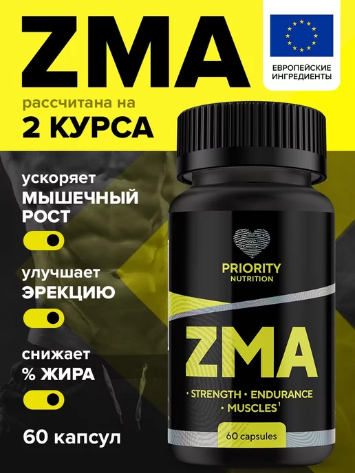 Priority Nutrition ЗМА Спортивное питание, бустер тестостерона ZMA для роста