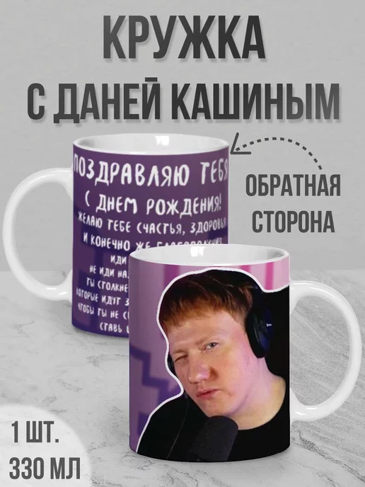 kupi Кружка с Даней Кашиным