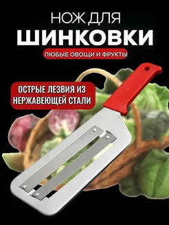 Шинковка для капусты ручная Next Market 176117027 купить за 216 ₽ в интернет-магазине Wildberries