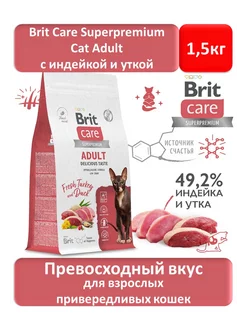 Brit Superpremium Care с индейкой и уткой для кошек 1,5 кг Brit Care 176118325 купить за 1 642 ₽ в интернет-магазине Wildberries