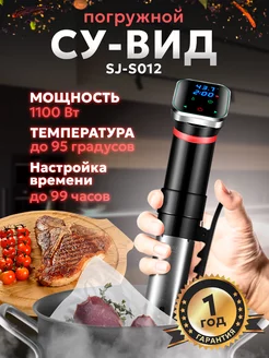 Су вид погружной для приготовления, медленноварка, вакуум Vortex 176118353 купить за 7 330 ₽ в интернет-магазине Wildberries