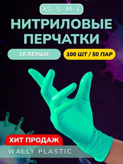 Перчатки нитриловые одноразовые 100 шт 50 пар Wally Plastic Russia 176118845 купить за 360 ₽ в интернет-магазине Wildberries