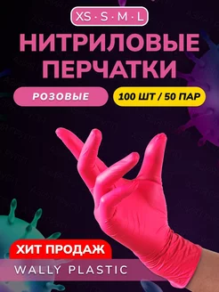 Перчатки нитриловые одноразовые 100 шт 50 пар Wally Plastic Russia 176118846 купить за 282 ₽ в интернет-магазине Wildberries