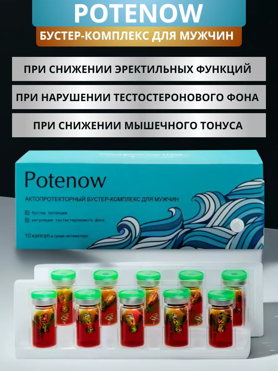 Potenow (Потенов) для мужчин при импотенции, 10 капсул Сашера-Мед 176119228  купить за 507 ₽ в интернет-магазине Wildberries