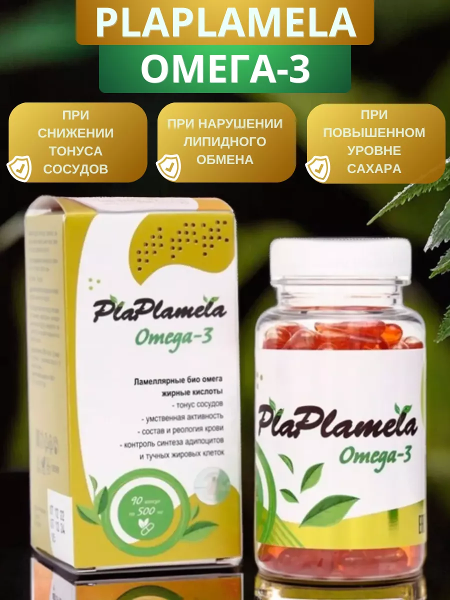 PlaPlamela Омега-3 для укрепления сосудов, 90 капсул