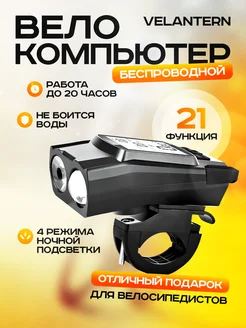 Велокомпьютер с фонарем Velantern SAGE by Encome 176120663 купить за 2 039 ₽ в интернет-магазине Wildberries