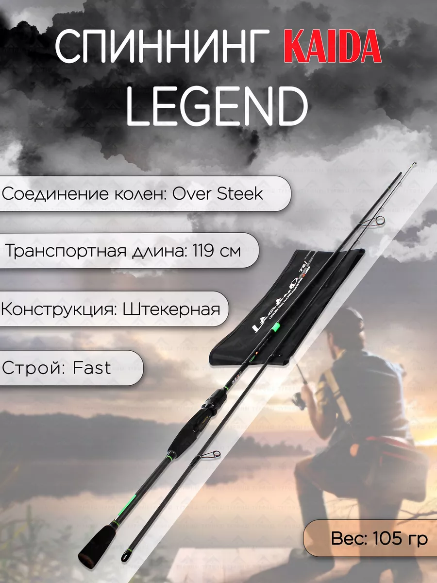 Спиннинг KAIDA Legend Spinning Carbon 3-15 гр 2,28 м KAIDA 176121172 купить  за 2 738 ₽ в интернет-магазине Wildberries