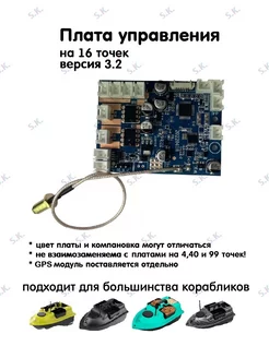 Плата управления с GPS, 16 точек S.K. 176121644 купить за 2 923 ₽ в интернет-магазине Wildberries