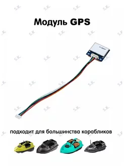 Модуль GPS S.K. 176122620 купить за 1 638 ₽ в интернет-магазине Wildberries