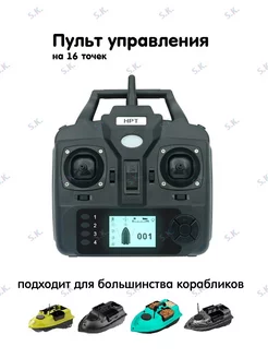 Пульт дистанционного управления с GPS, 16 точек S.K. 176124377 купить за 3 340 ₽ в интернет-магазине Wildberries