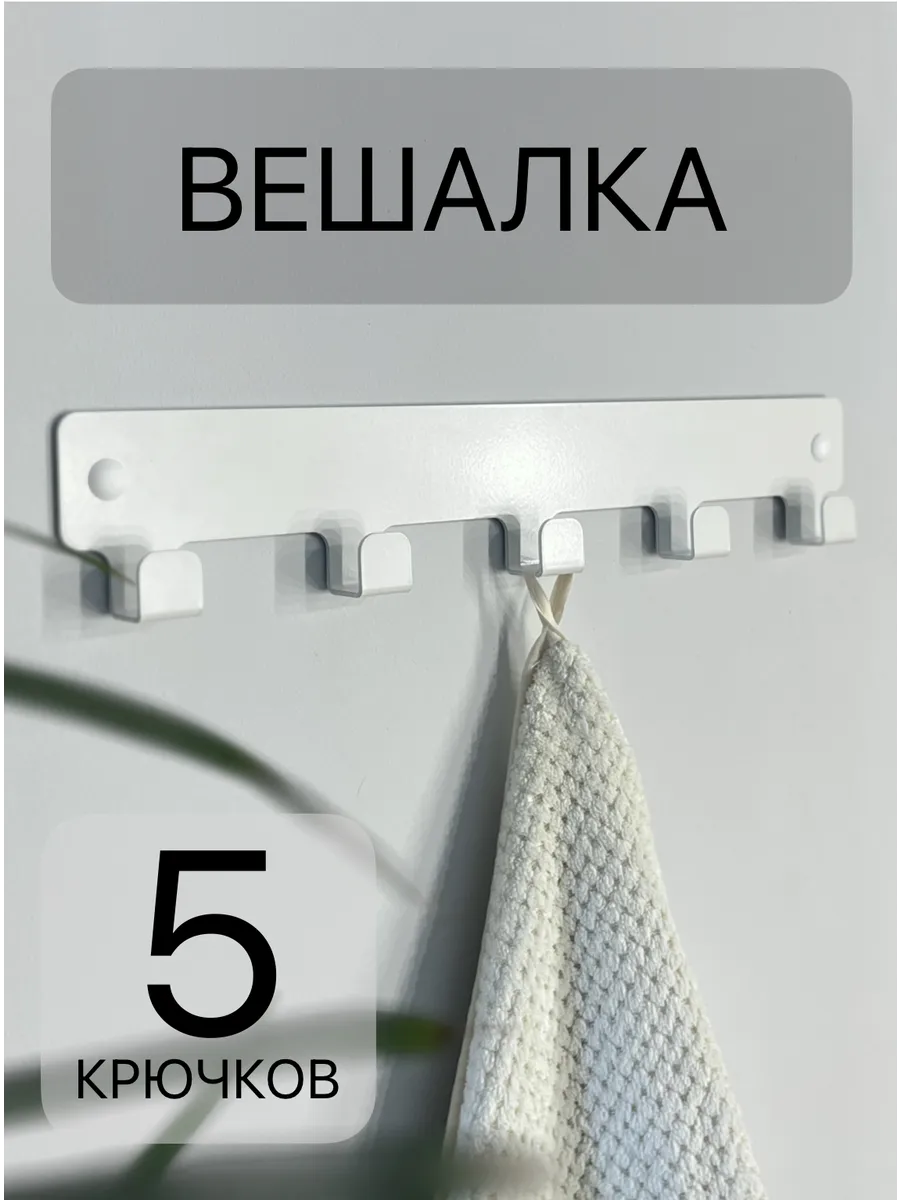 Крючки для полотенец в...