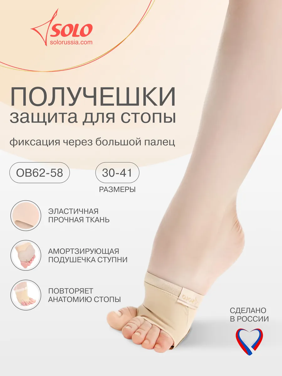 Полупальцы для контемпа,...