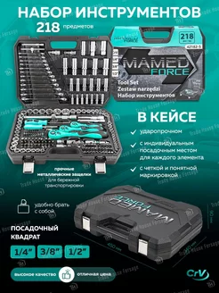 Набор инструментов для автомобиля 218 предметов MAMEDFORCE 176130512 купить за 6 717 ₽ в интернет-магазине Wildberries