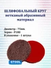 Шлифовальный круг tex roll d75 мм, Р180 GTOOL 176131219 купить за 231 ₽ в интернет‑магазине Wildberries