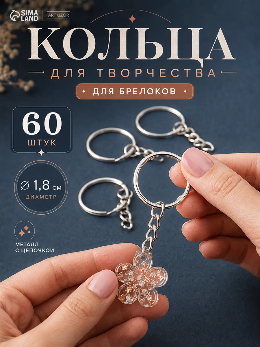 Кольца для брелока ключей с цепочкой фурнитура 60 шт