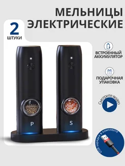 Электрическая мельница для специй USB набор Queen Smart 176131554 купить за 1 715 ₽ в интернет-магазине Wildberries