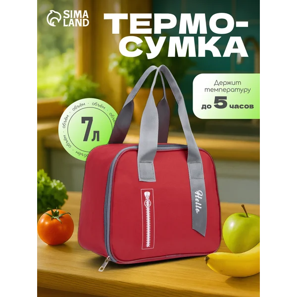 Термосумка на молнии 7 л