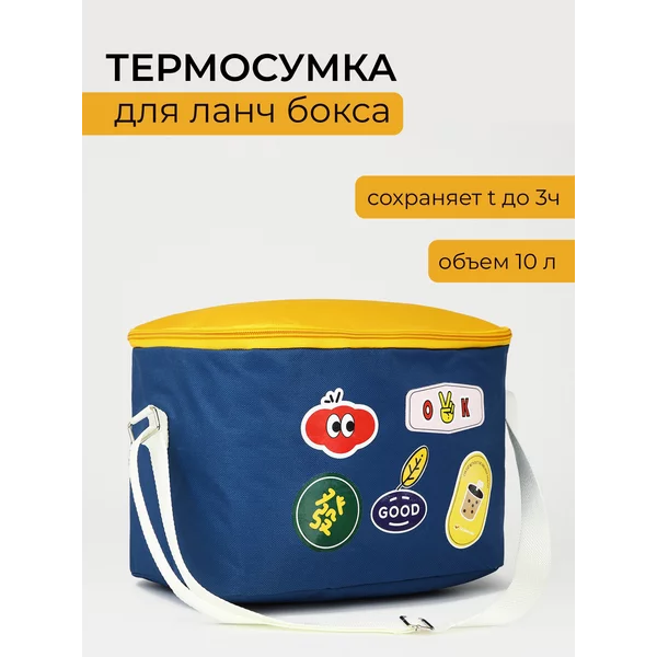 Термосумка на молнии 10 л