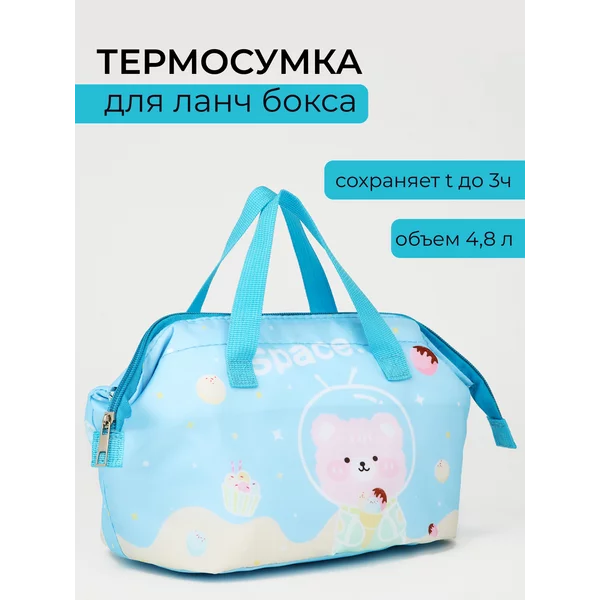 Термосумка на молнии 4,8 л