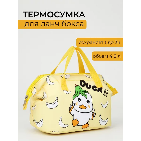 Термосумка на молнии 4,8 л