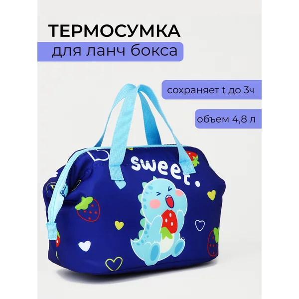 Термосумка на молнии 4,8 л