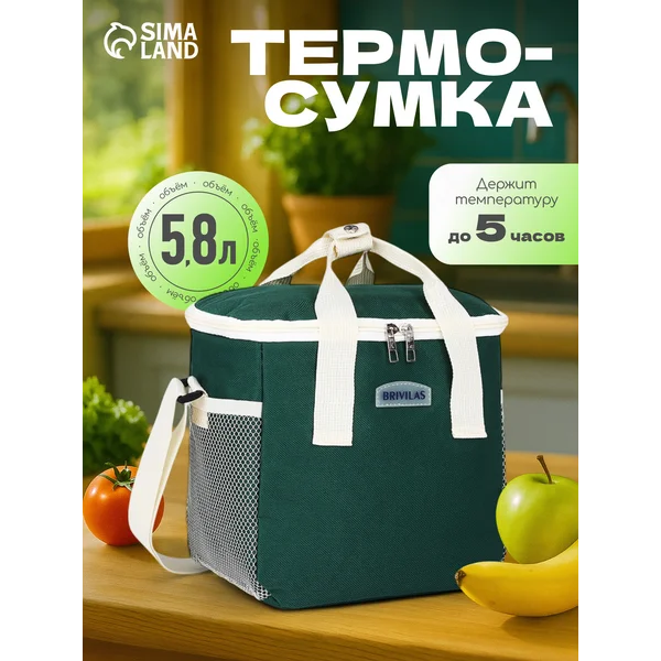 Термосумка на молнии 5,8 л