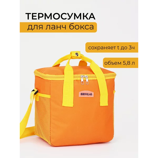 Термосумка на молнии 5,8 л