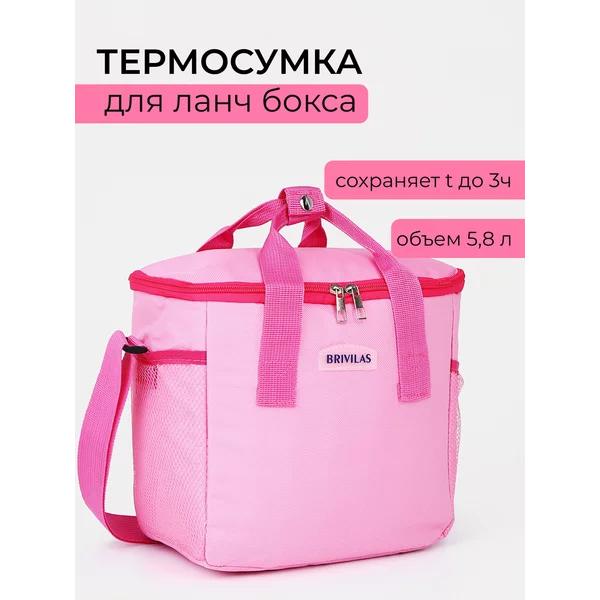 Термосумка на молнии 5,8 л