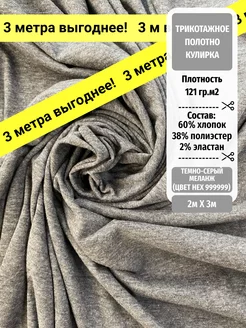 Трикотаж Кулирная гладь TEKSMIR 176132199 купить за 653 ₽ в интернет-магазине Wildberries