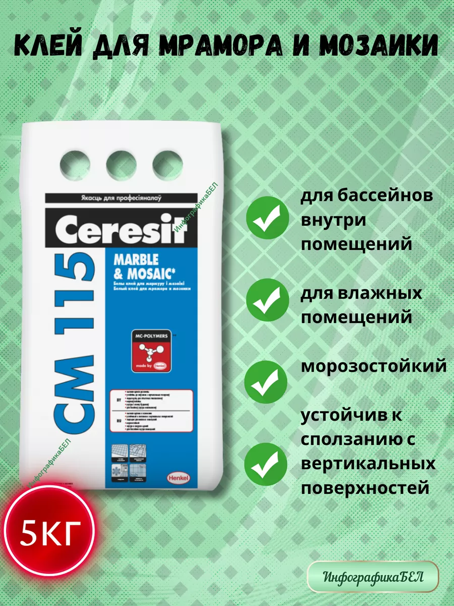 Белый клей для плитки и мозаики Церезит CM115 Ceresit 176132262 купить за  480 ₽ в интернет-магазине Wildberries