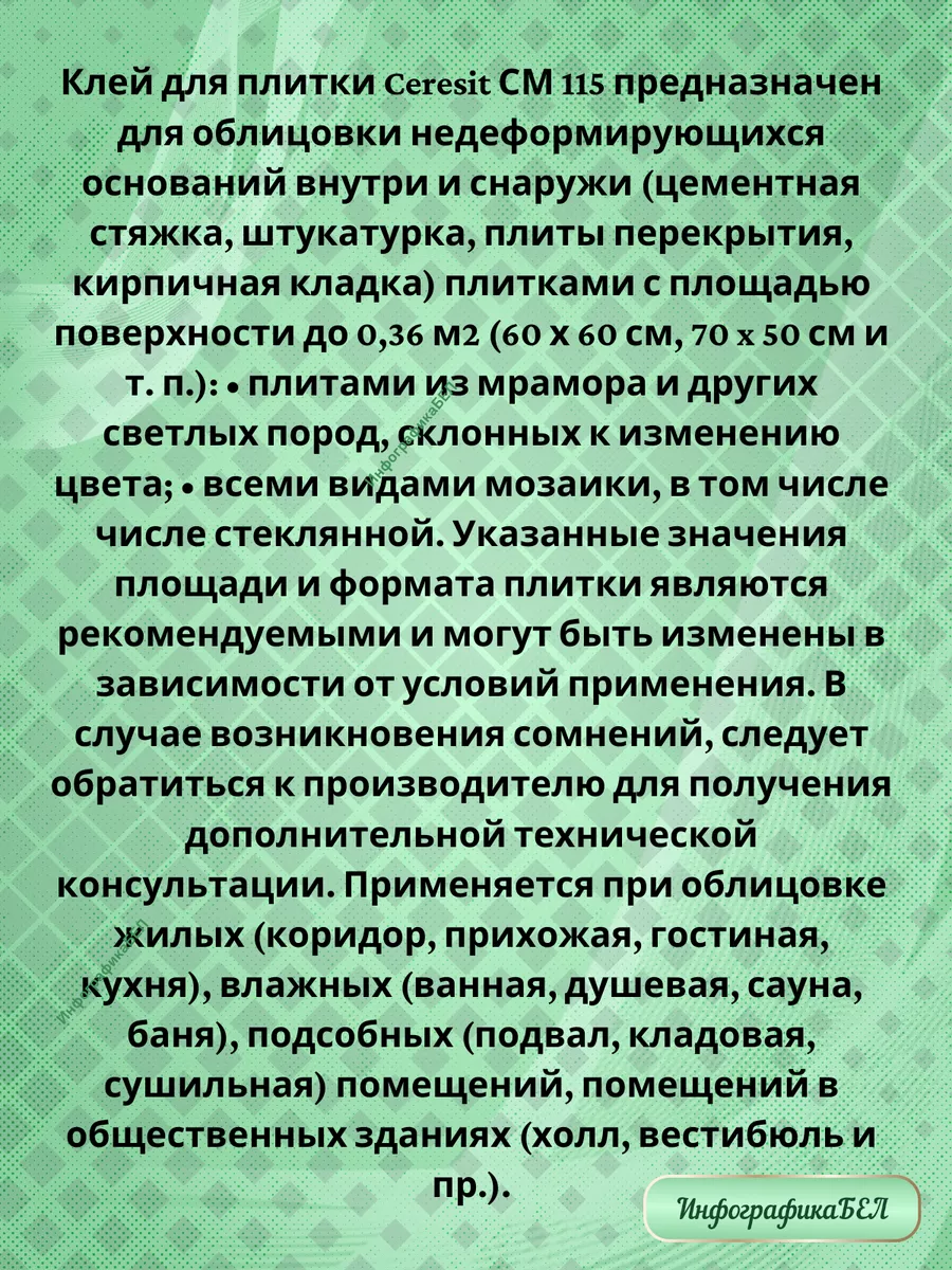 Белый клей для плитки и мозаики Церезит CM115 Ceresit 176132262 купить за  480 ₽ в интернет-магазине Wildberries