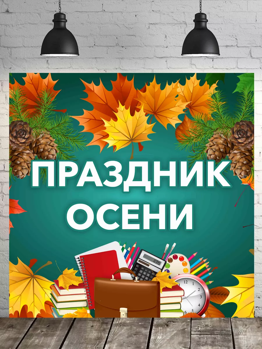 Каталог постеров и плакатов на тему Осень