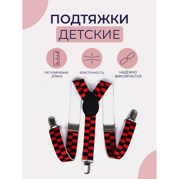 Подтяжки детские с принтом