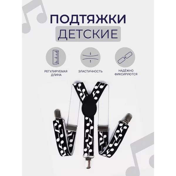 Подтяжки детские с принтом