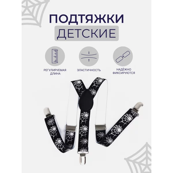 Подтяжки детские с принтом
