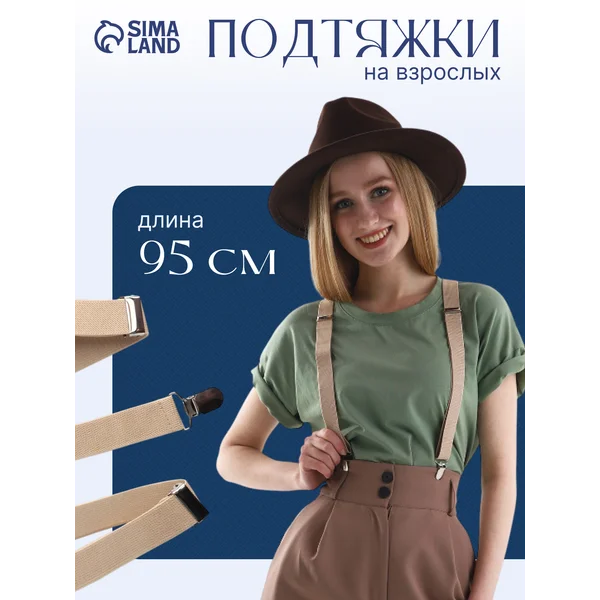 Подтяжки широкие взрослые регулирующиеся