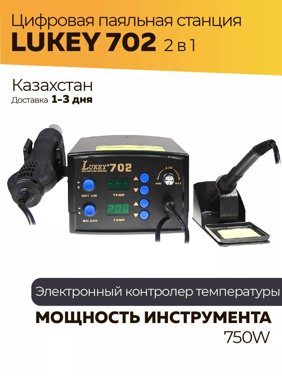 паяльная станция Lukey - купить в Москве в интернет-магазине PartsDirect