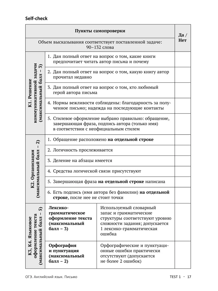 ОГЭ 2024. Сборник тестов (Устная часть + Письмо). Английский Издательство  Титул 176134345 купить за 1 220 ₽ в интернет-магазине Wildberries