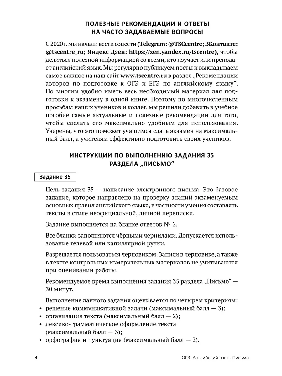 ОГЭ 2024. Сборник тестов (Устная часть + Письмо). Английский Издательство  Титул 176134345 купить за 1 220 ₽ в интернет-магазине Wildberries