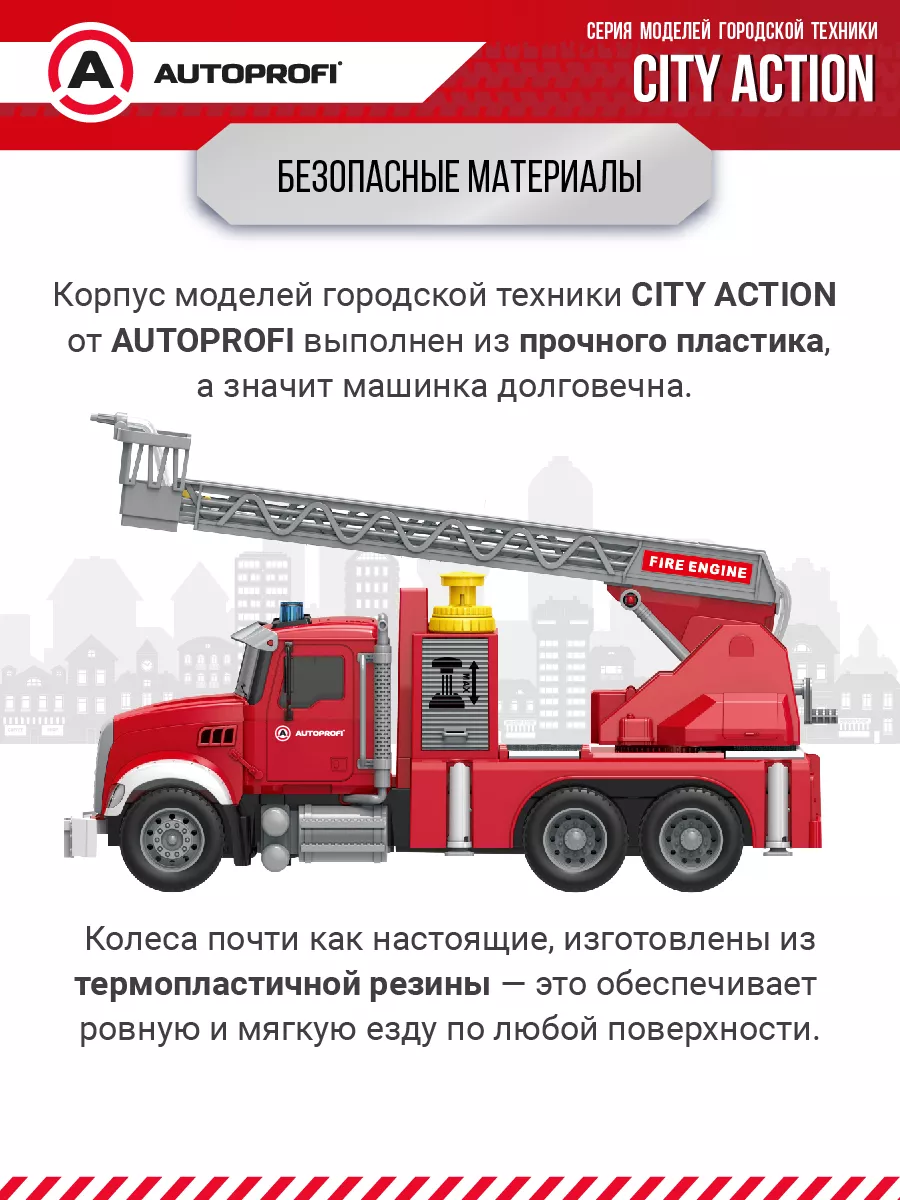 Игрушечный транспорт Пожарная машина Autoprofi 176134492 купить за 1 832 ₽  в интернет-магазине Wildberries