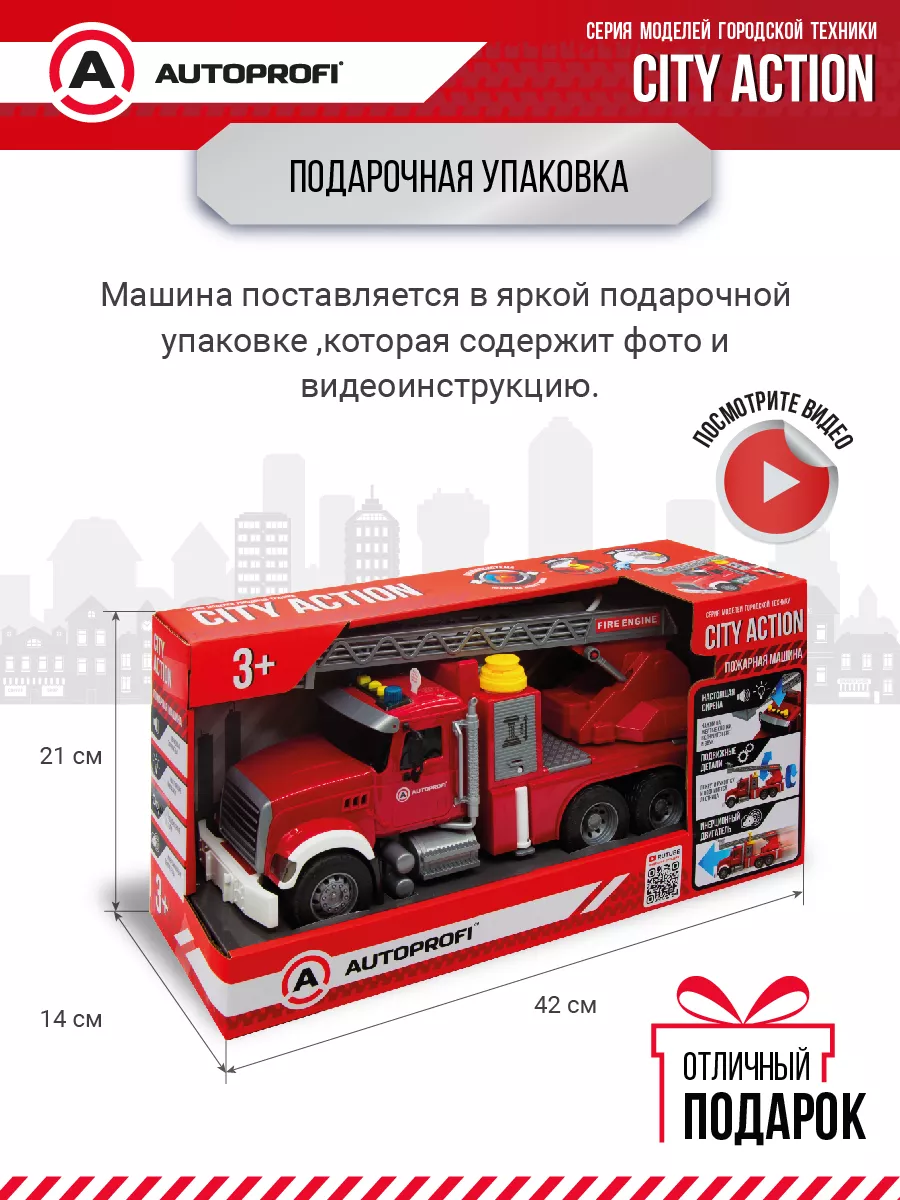 Игрушечный транспорт Пожарная машина Autoprofi 176134492 купить за 1 832 ₽  в интернет-магазине Wildberries