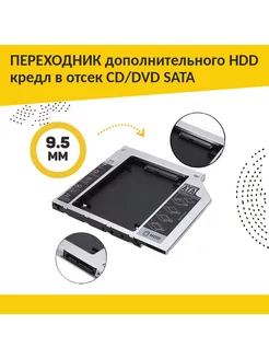 Адаптер Optibay для HDD 9.5 mm Amperin 176134495 купить за 483 ₽ в интернет-магазине Wildberries