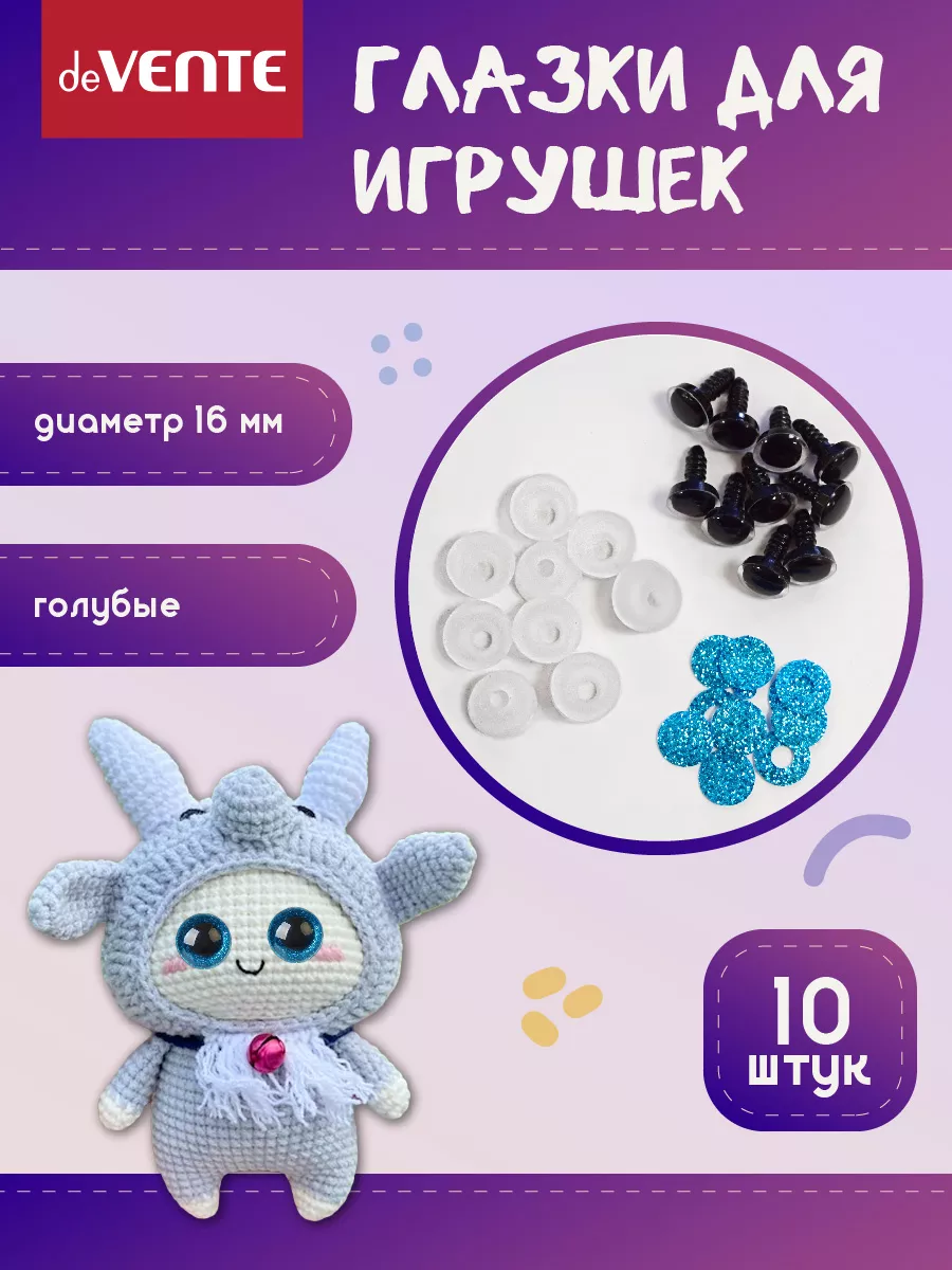 Глазки для игрушек с искоркой винтовые 16 мм