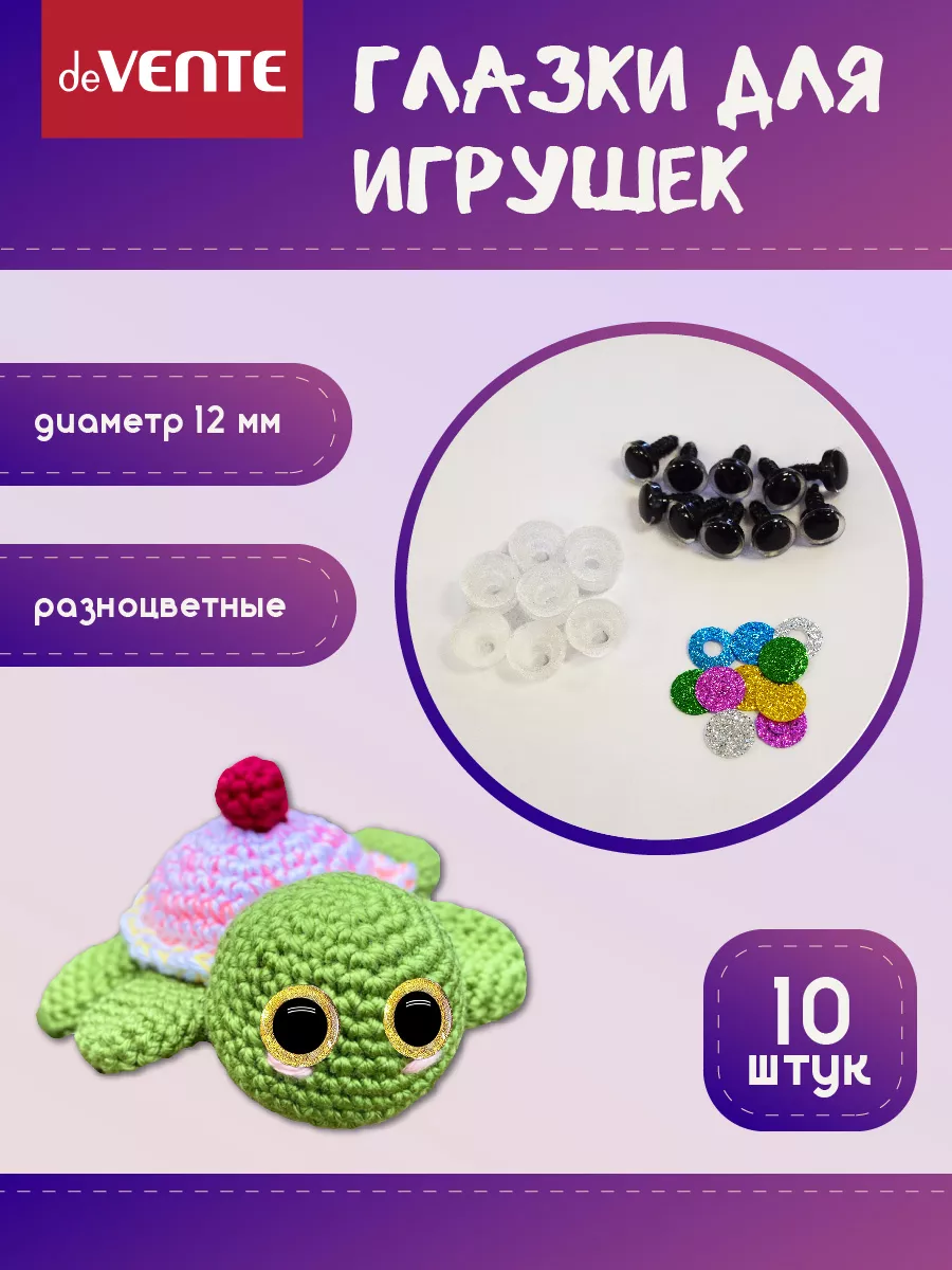 Глазки для игрушек с искоркой винтовые 12 мм