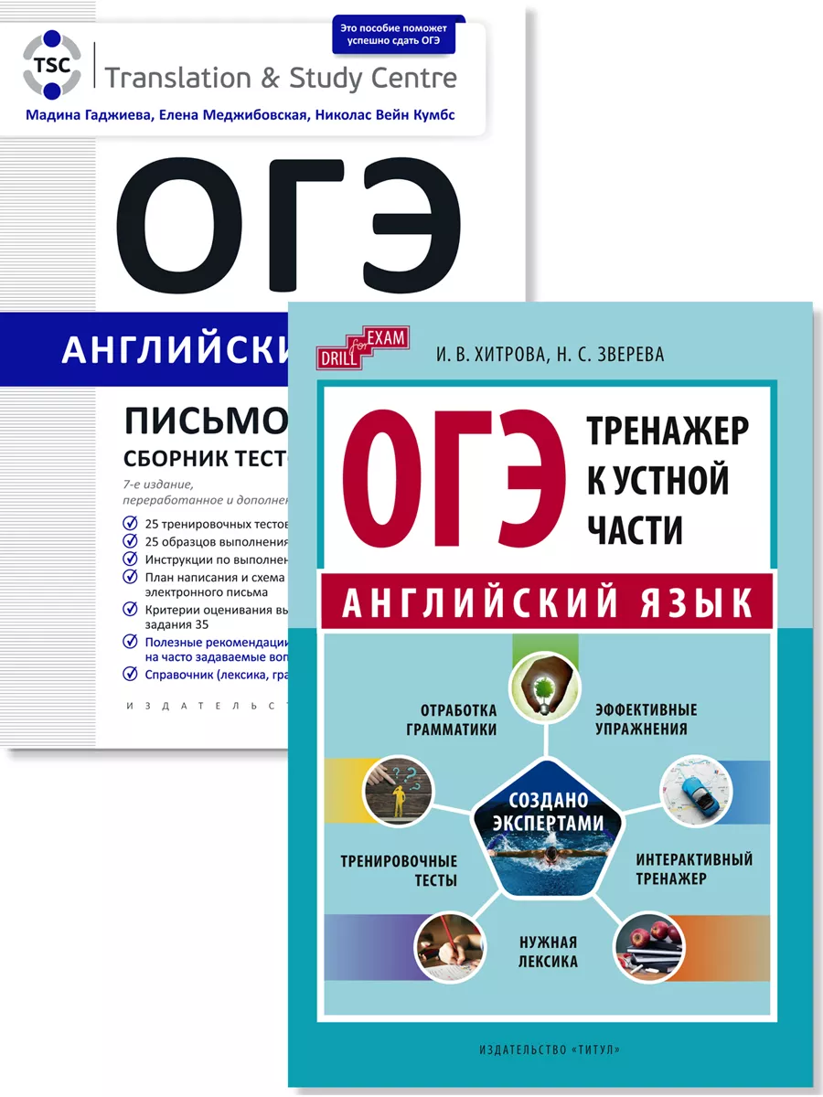 ОГЭ 2024. Письмо и тренажер к устной части. Английский Издательство Титул  176135520 купить за 1 208 ₽ в интернет-магазине Wildberries