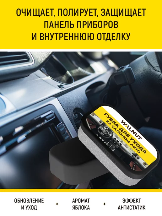 WALNUT Губка для чистки салона авто, вариант, фото 3