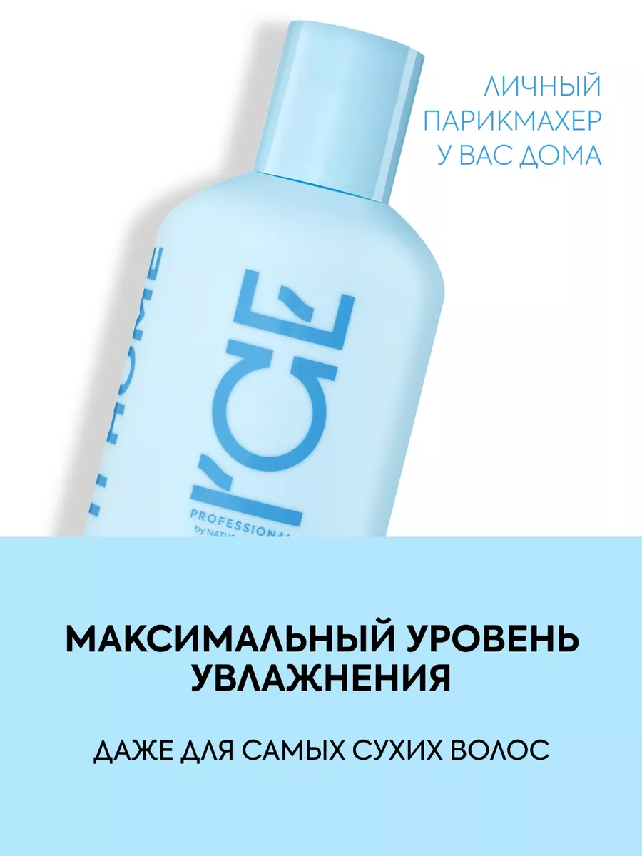 Шампунь для волос профессиональный Увлажняющий 400 мл ICE PROFESSIONAL by  NATURA SIBERICA 176135981 купить за 423 ₽ в интернет-магазине Wildberries