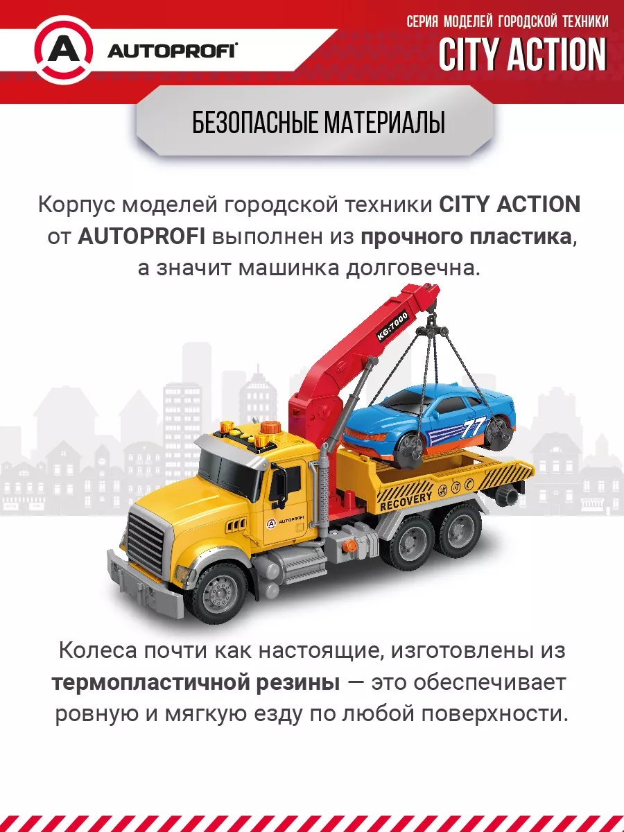 Игровой транспорт Эвакуатор Autoprofi 176136503 купить за 1 921 ₽ в  интернет-магазине Wildberries