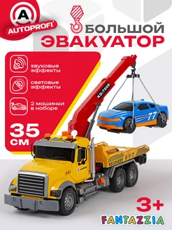 Игровой транспорт Эвакуатор Autoprofi 176136503 купить за 1 833 ₽ в интернет-магазине Wildberries